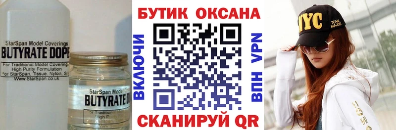 мориарти клад  Обоянь  Бутират Butirat 
